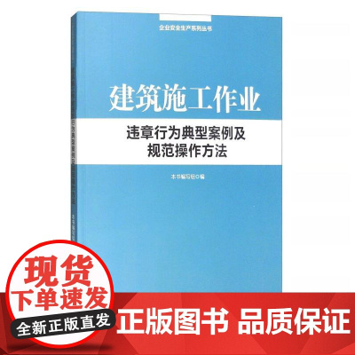建筑施工作业:违章行为典型案例及规范操作方法