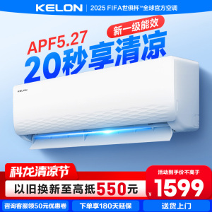 科龙(KELON)睡眠空调 1.5匹新一级能效 冷暖柔风 低音自清洁 卧室挂机 官方直营 KFR-33GW/QJ1-X1
