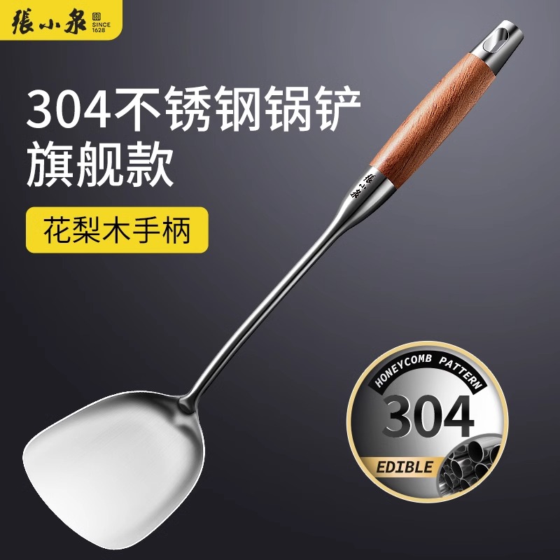 张小泉锅铲304不锈钢加厚炒菜铲厨具汤勺套装家用铲不粘锅用8138