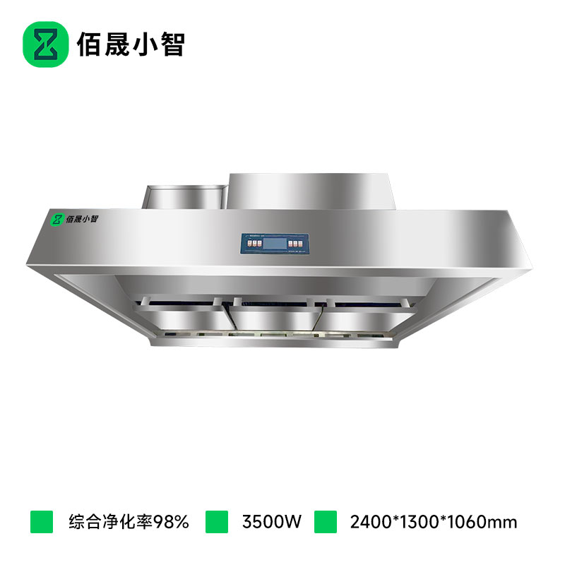 佰晟小智 油烟机超大吸力 SFA-E0005DF 油烟净化一体机2.4米(豪华版)