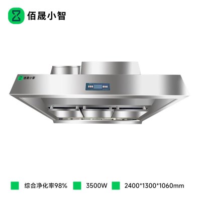 佰晟小智 油烟机超大吸力 SFA-E0005DF 油烟净化一体机2.4米(豪华版)