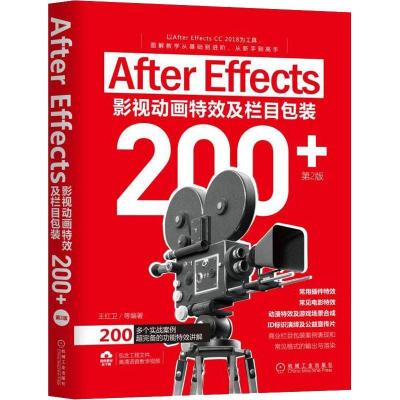 正版新书]After Effects影视动画特效及栏目包装200+ 第2版王红