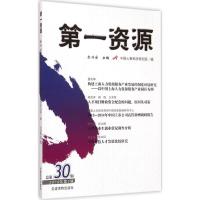 第一资源(2014年第2辑 总第30辑)