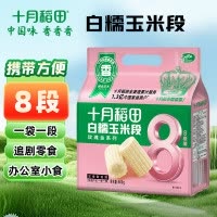 十月稻田白糯玉米段800g