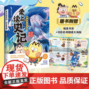 爱上读史记 功臣名将 百万册、超7000万粉丝漫画IP“我是不白吃”重磅新作 读懂史记里的处世智慧小说漫画儿童科普书籍