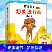 荒井良二想象进行曲全7册 [正版]荒井良二想象进行曲图画书(全7册)激发孩子想象力 林格伦奖得主作品 儿童绘本图画书