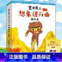 荒井良二想象进行曲全7册 [正版]荒井良二想象进行曲图画书(全7册)激发孩子想象力 林格伦奖得主作品 儿童绘本图画书