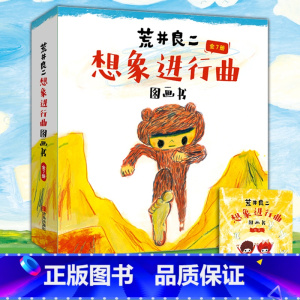 荒井良二想象进行曲全7册 [正版]荒井良二想象进行曲图画书(全7册)激发孩子想象力 林格伦奖得主作品 儿童绘本图画书