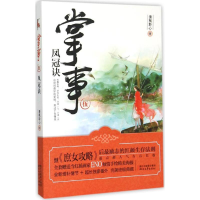 音像掌事(5凤冠诀)清枫聆心