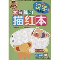 [M]成长树学前练习描红本-9787535471215