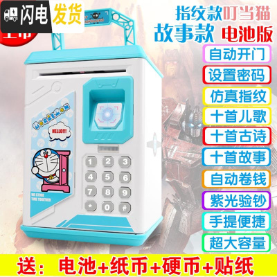 三维工匠儿童储蓄存钱罐密码箱女孩网红大人用家用抖音防摔大容量只进不出 天蓝色小叮当[电池板]早教版(三十首)储蓄罐