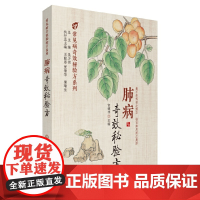 肺病秘验方