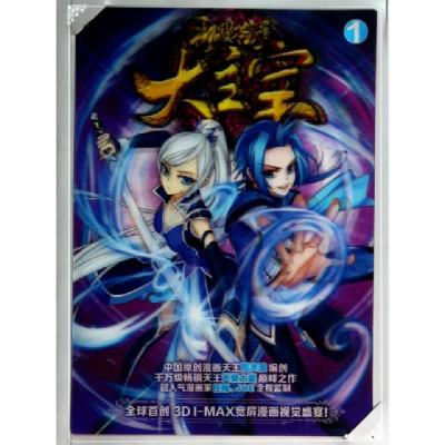 正版新书]斗破苍穹之大主宰(漫画版1)天蚕土豆|绘画:周洪滨97875