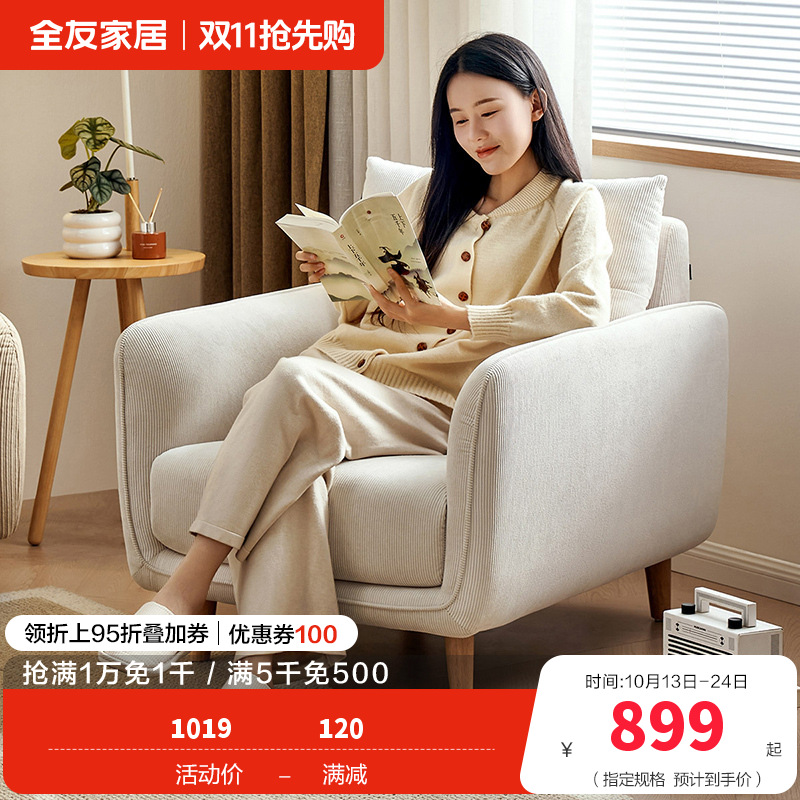 全友家居布艺沙发单人椅简约现代小户型客厅阳台休闲小沙发