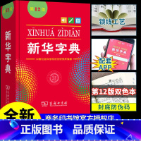 [正版]字典第12版双色版本2024版字典十二版新版小学生词典字典商务工具书人教版2色一二三四五六年级