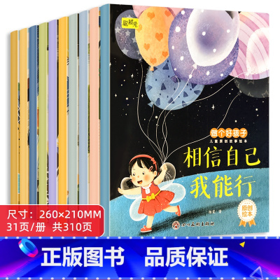 儿童故事绘本-做个好孩子 全10册 [正版]宝宝好习惯养成系列绘本10册幼儿生活好习惯培养早教书儿童情商逆商启蒙与性格培