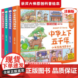 小笨熊 四格漫画绘本 中华上下五千年连环画（全4册）儿童历史绘本 百问百答 魏晋南北朝 疯狂的十万个为什么系列