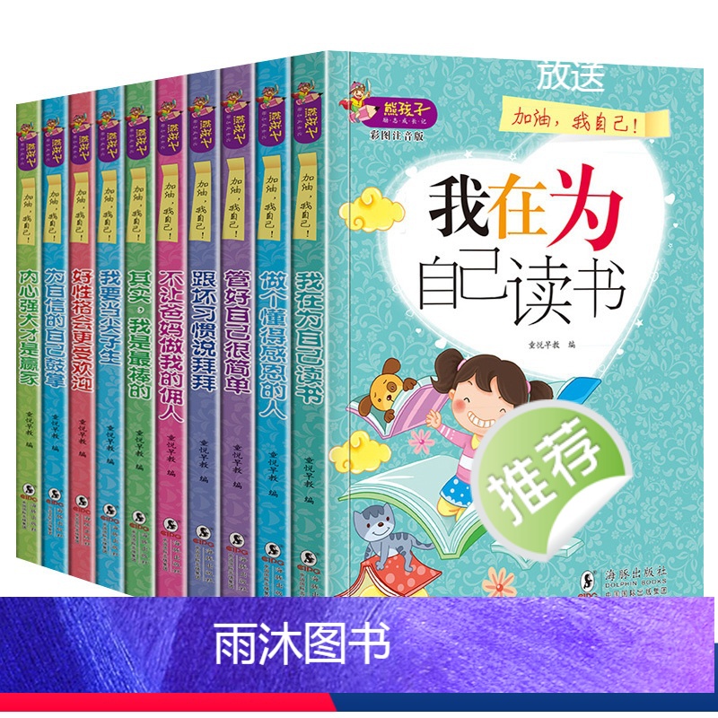 [正版]我在为自己读书全套10册注音 适合一二年级阅读的课外书读一年级儿童书籍7-10-6-12周岁带拼音小学生课外书