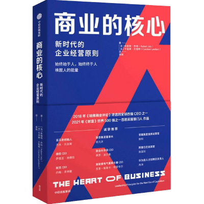 [M]商业的核心 新时代的企业经营原则-9787521737813