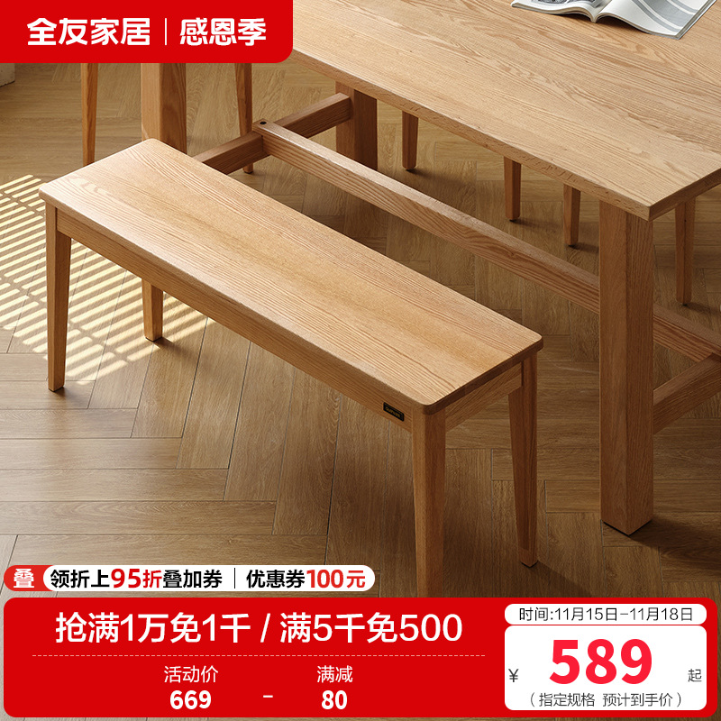 全友家居现代简约纯实木餐椅家用板凳长条凳子客餐厅家具