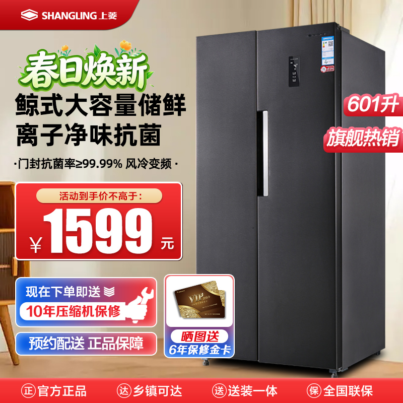 上菱601升对开门冰箱风冷无霜一级能效双变频节能离子净味抗菌大容量家用双开门电冰箱BSE601PWL(丝蕴灰)