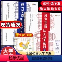全国通用 、[全2册送地图]成为学霸从大学选起上+下 全国通用 、[全2册送地图]成为学霸从大学选起上+下 [正版]时光