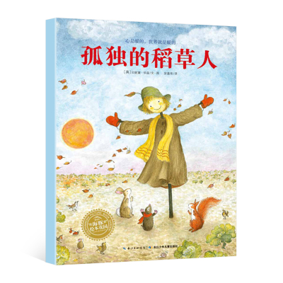 葫芦弟弟正版海豚绘本花园孤独的稻草人0-1-2-3-4-5-6岁少幼儿童绘本亲子阅读宝宝睡前图画故事书籍