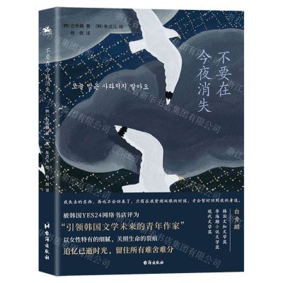 [N]不要在今夜消失-9787516832592