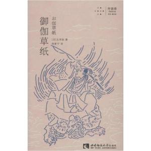 正版新书]御伽草纸太宰治9787562197140