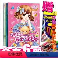 [正版]赠彩铅美少女涂色公主填色绘画炫彩涂色绘本3-4-5-6-7-8-9-12岁女孩宝宝画画本公主涂色书少女填色幼儿