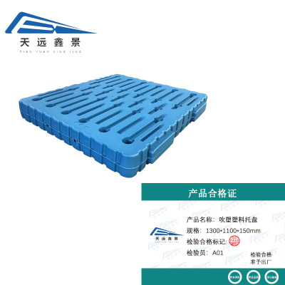 天远鑫景吹塑塑料托盘 1300*1100*150mm 个