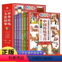 (全6册)写给孩子的中华传统文化故事 [正版]全套6册 漫画版写给孩子的中国传统节日 中国传统节日中国民俗文化书籍民俗故