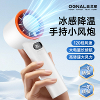 奥戈那OGNAL冰感手持小风扇 M11B