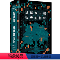 [正版] 我就像一棵秋天的树:黑塞诗意三部曲(3册套装)(德)赫尔曼·黑塞 德米安 荒原狼 悉达多北京理工大学出版社
