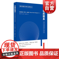 合格的精英:改革法国国家行政学院(国家治理能力现代化探索丛书)皮埃尔亨利达冉松 政治军事 各国政治 政治理论 上海译文出