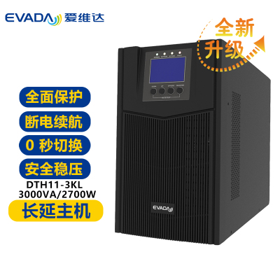 爱维达(EVADA)UPS不间断电源DTH11-3KL 台