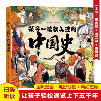 正版新书]孩子一读就入迷的中国史赵蕊艳9787538775631