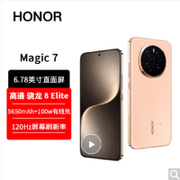 荣耀Magic7 朝霞金 12GB+256GB 骁龙8至尊版5G芯 100W快充 5650毫安海湖电池 防尘防水5G手机