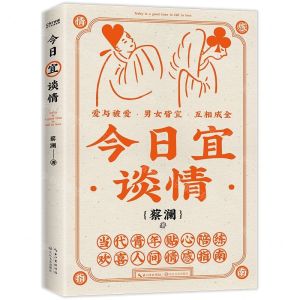 [N]今日宜谈情-9787570215027