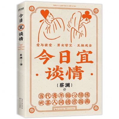 [N]今日宜谈情-9787570215027