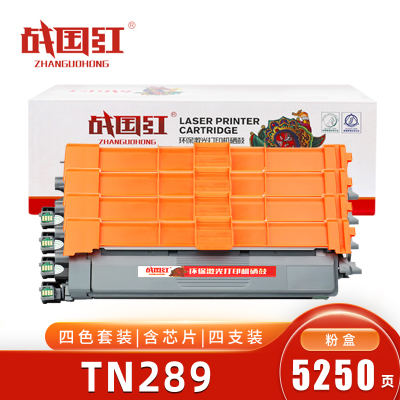 战国红 硒鼓TN289四色 套