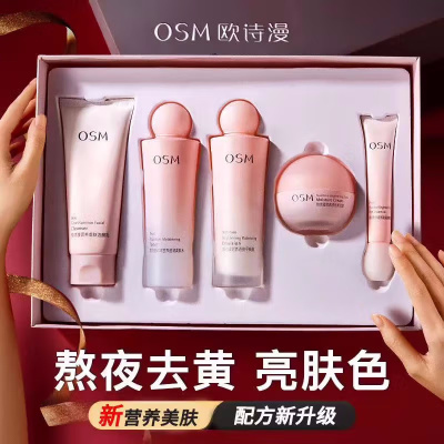 (OSM)欧诗漫套装护肤套装 珍珠营养美肤套装五件套 洁面乳+水+平衡露+面霜+眼精华 保湿补水 新老款随机发