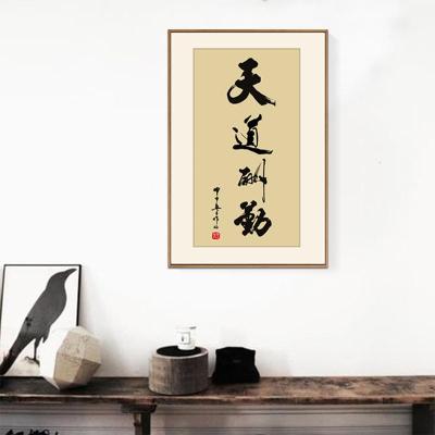 天道酬勤字画客厅挂画玄关书房装饰画书法真迹手写餐厅办公室壁画E款50*75原木色框