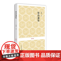 国学经典丛书:资治通鉴
