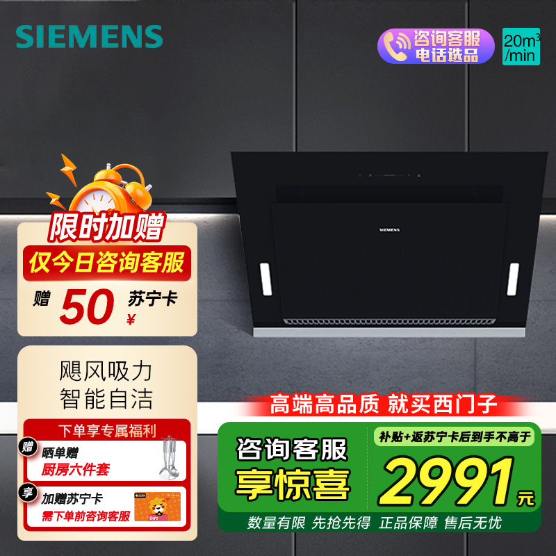 西门子(SIEMENS) 油烟机侧吸式自清洁 20立方强劲大吸力 一级能效 家用油烟机LS67UA8B1W