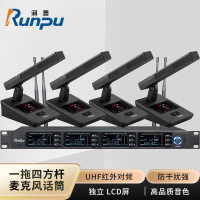 润普Runpu会议音频扩声系统 UHF红外对频 桌面式方杆话筒专业无线一拖四鹅颈麦克风RP-SU64F