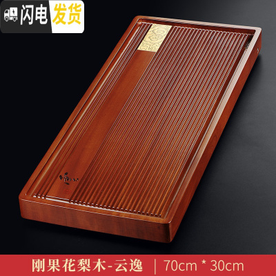 三维工匠整块实木茶盘花梨木茶海家用单层排水小号茶台简约功夫茶具 刚果花梨木-云逸70*30