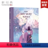 [正版]时间海洋 我的路2 寂地著 文学、绘本 青春文学 图书