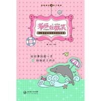 正版新书]海豚在微笑(最让孩子体味生命的动物故事)雅歌97875354