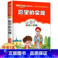 愿望的实现 [正版]科学家的故事注音版书 中外名人故事100个 二年级课外书必读老师经典书目 小学生语文课外阅读书籍 7